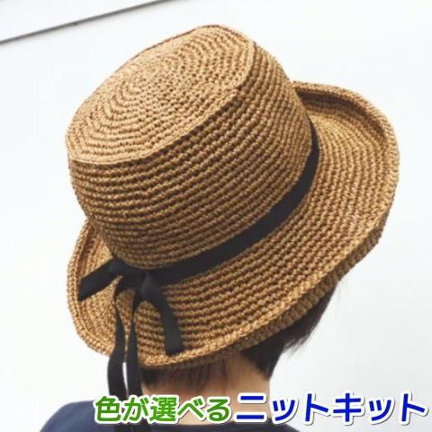 ●編み針セット● 笹和紙で編むカンカン帽 手編みキット ダルマ 横田毛糸 無料編み図