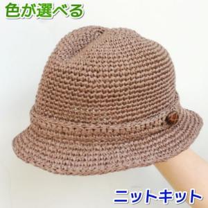 子供用！ニーノで編む中折れ帽子 手編みキット キッズ