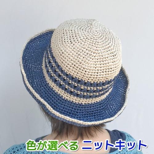 毛糸 ニーノで編む２色使いのラインが効いたハット 帽子 かぎ針編み セット