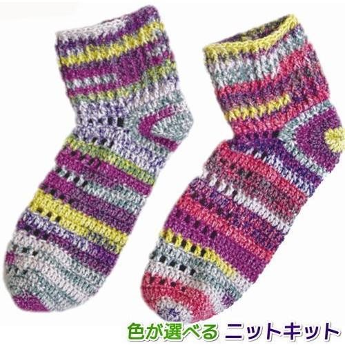 毛糸 ナイフメーラで編むかぎ針編みの靴下 編み物キット 毛糸の靴下 ソックヤーン セット