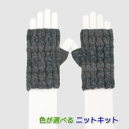 ●編み針セット●メイクメイクで編むメンズサイズの指なし手袋 手編みキット オリムパス 編み図