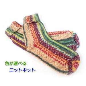 オパール毛糸で編むよこ編みの靴下 Opal毛糸 セット 編み物キット 中細 ソックヤーン