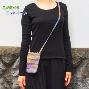 毛糸 ナイフメーラで編むスマホケース（ポシェット）  サコッシュ スマホショルダー バッグ セット