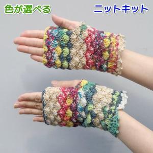オパール毛糸で編むかぎ針編みのエレガントな指なし手袋