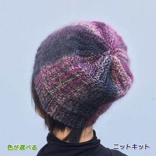 毛糸 ドミナで編む横編みの帽子 セット 編み物キット 無料編み図