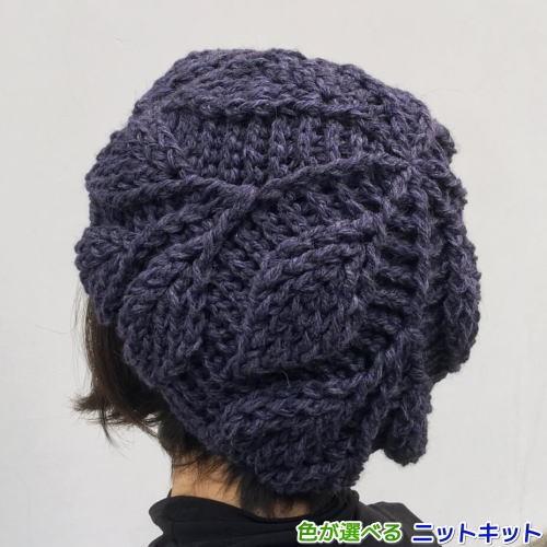 毛糸 スターメで編むリーフ模様の帽子 セット 編み物キット かぎ針編み 極太