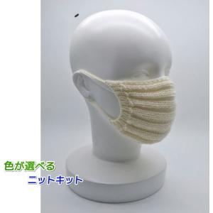 エブリディノルウェージアで編むシンプルなマスクカバー
