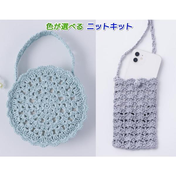 シャポットで編むサークルバッグとシェル模様のスマホポシェット サコッシュ セット バッグ 毛糸 夏糸