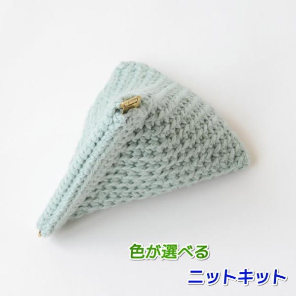 毛糸 夏糸 ペルーグランデで編むテトラ型のばね口ポーチ 小物入れ セット 編み物キット