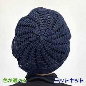 毛糸 夏糸 ウォッシュコットンクロッシェで編む花模様が可愛いベレー帽 セット 編み物キット 帽子
