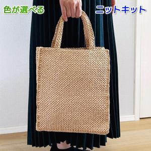 ハマナカ 編み図付き（H167-215-201） ボタニカル模様のマルシェバッグ