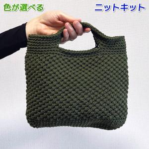 ●編み針セット 毛糸 夏糸 ロビンで編むミニトートバッグ 編み物キット 極太毛糸｜毛糸専門店 手編みオーエン屋