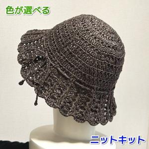 春夏毛糸 カプリで編むチューリップハット風の透かしラインの帽子 セット 無料編み図 編み物キット 夏糸｜毛糸専門店 手編みオーエン屋