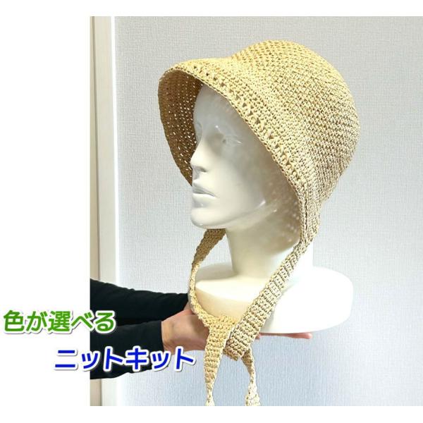 春夏毛糸 エコアンダリヤで編むボンネットハット 帽子 セット 無料編み図 編み物キット 夏糸
