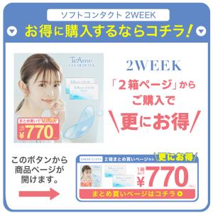 コンタクト 2week LINE登録でクーポン...の詳細画像1