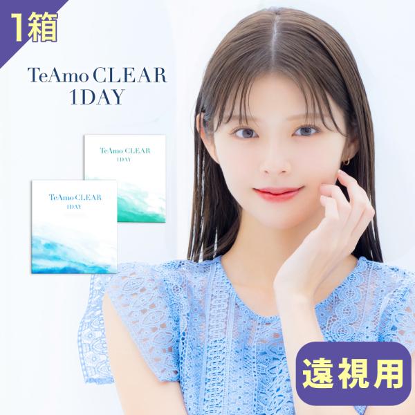 【新発売】遠視用 コンタクト ワンデー 高含水 低含水 コンタクトレンズ 最安値に挑戦 1箱30枚 ...