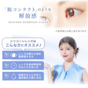 シリコーン ハイドロゲル コンタクトレンズ 1...の詳細画像2
