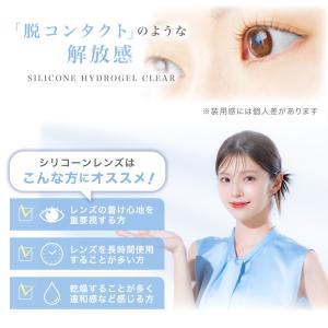 【新発売】コンタクトレンズ シリコーン 2we...の詳細画像3