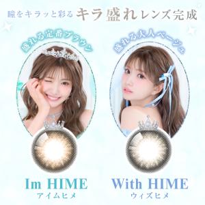 HIMEME ワンデー ひめか プロデュース ...の詳細画像2