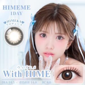 HIMEME ワンデー ひめか プロデュース ...の詳細画像5