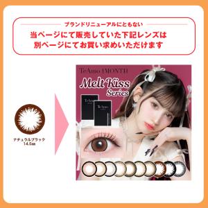 カラコン 1ヶ月 TeAmo Basic Mo...の詳細画像2