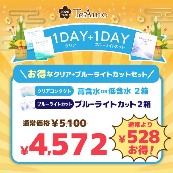 【ブルーライトお試し福袋】クリアワンデー &amp; ブルーライト ワンデー コンタクト 4箱 1箱30枚 ...