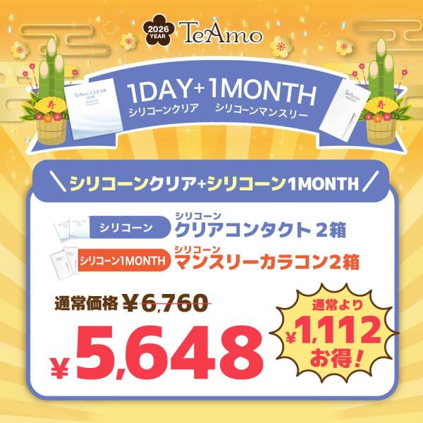 シリコーンクリア・シリコーンマンスリー