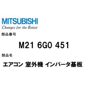 三菱電機 エアコン 部品 室外制御基板 様々な機種 お問合せ下さい。