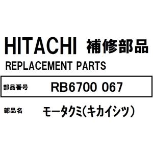 日立 【ほぼ在庫有】日立 冷蔵庫 部品 モータクミ(キカイシツ 日立 【ほぼ在庫有】日立 冷蔵庫 部品 モータクミ(キカイシツ