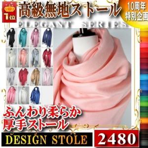 (期間限定1.200円)高級大判無地ストール(人気の20カラー)