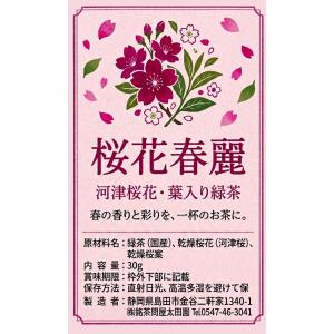 桜花春麗 桜入り緑茶の詳細画像2