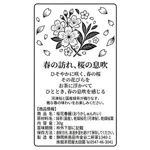 桜花春麗 桜入り緑茶の詳細画像3