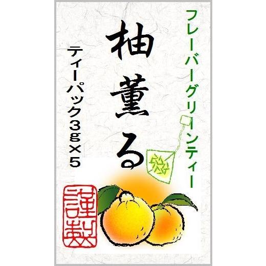 柚薫る　3ｇティーパック5個入り