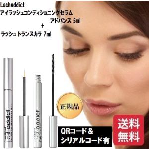 ラッシュアディクト アイラッシュ コンディショニング セラム アドバンス 5ml +トランスカラ 7ml セット 公式リーフレット付 まつ毛美容液 正規品 メール便