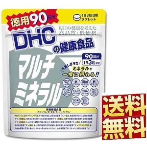 DHC マルチミネラル 徳用90日分 270粒 送料無料 健康食品 サプリメント