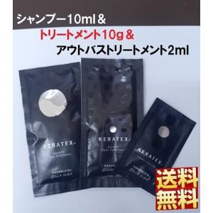 ハホニコ ケラテックス ファイバー シャンプー＆トリートメント＆アウトバストリートメント サンプルセット