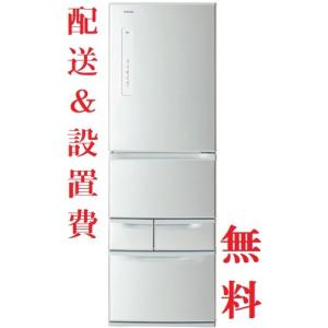 配送＆設置費込 東芝 GR-M41G(S) 5ドア冷凍冷蔵庫 「VEGETA(べジータ)」 (411L・右開き) シルバー 近畿エリアのみ