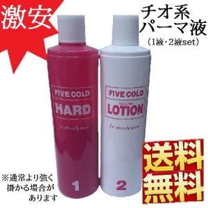 パーマ液 チオ系 プロ サロン 業務用 たっぷり使える 400ml 1液 2液 セット 医薬部外品 送料無料 土日発送対応可｜tear-drop