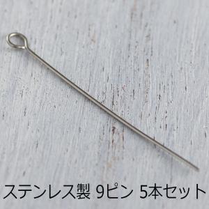 9ピン ステンレス 0.5×30mm 5本セット｜tearsilver