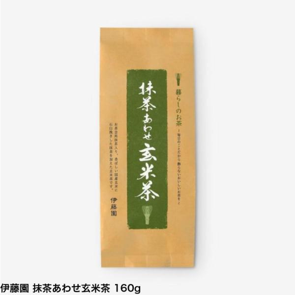 お茶 緑茶 茶葉 伊藤園 抹茶あわせ玄米茶 160g 煎茶 国産玄米 抹茶入り 薄抹茶 玄米茶