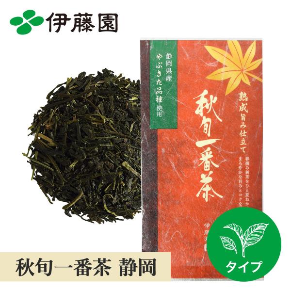 お茶 緑茶 茶葉  伊藤園 秋旬一番茶 静岡県 やぶきた 70g