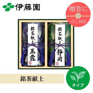 一保堂茶舗 玉露 萬徳 150g・煎茶 日月 160g 中缶 セット お茶 茶葉 焙