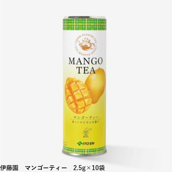 紅茶 マンゴーティー ティーバッグ 2.5g×10袋  伊藤園  フルーティ トロピカル