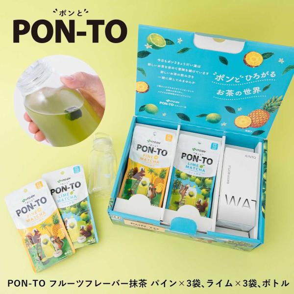 伊藤園 PON-TO フルーツ抹茶 キューブタイプ マイボトルライフ スターターセット 箱 ポント ...