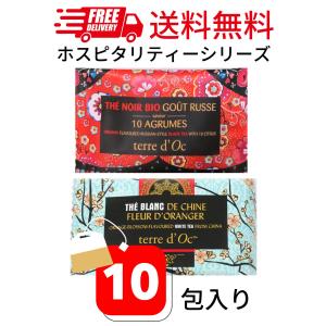 送料無料 ホスピタリティーシリーズ　ティーバックアソート10包入り｜teastylenet