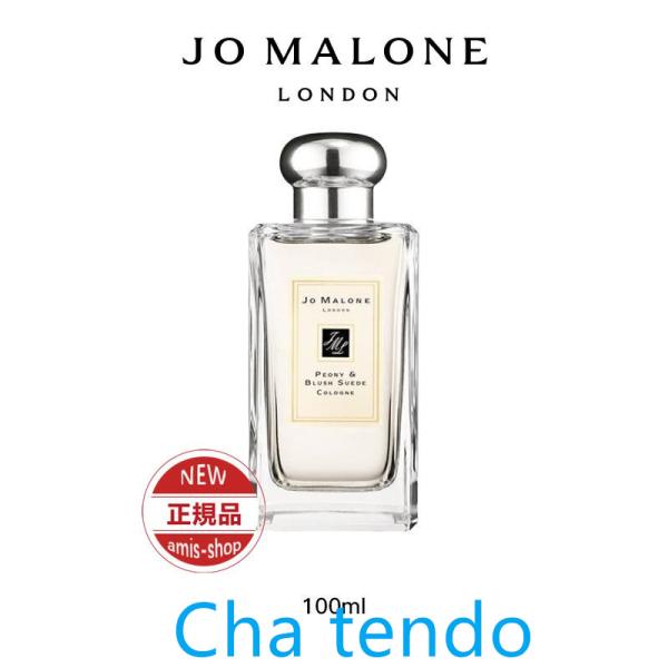 JO MALONE ジョーマローン 香水 ピオニー ＆ ブラッシュ スエード コロン 100ml 正...