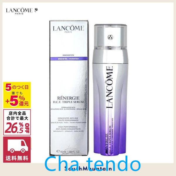 【新春セール】LANCOME ランコム レネルジー HCF トリプルセラム 50ml 美容液 正規品