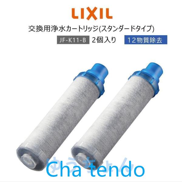 LIXILリクシルイナックスINAXJF-K11-A浄水器カートリッジ2個入りAJタイプ専用オールイ...