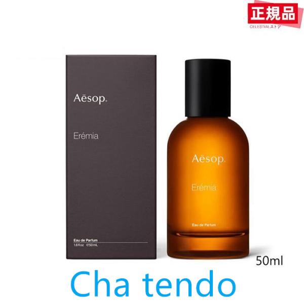 AESOP イソップ エレミア Eremia EDP 50ML 香水 フレグランス