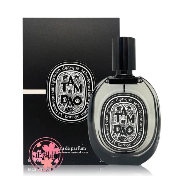 ディプティック 香水 DIPTYQUE タムダオ オードパルファン TAMDAO EDP 75ml